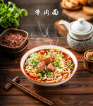 美味牛肉面