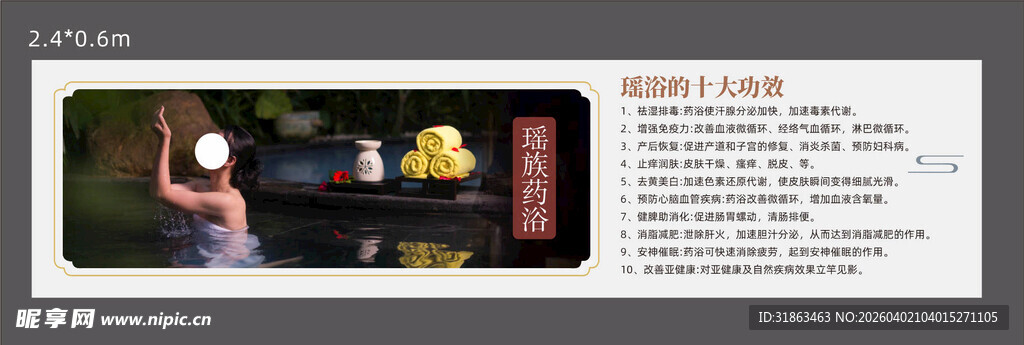 瑶浴的十大功效