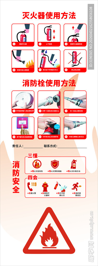消防栓灭火器使用方法三懂四会