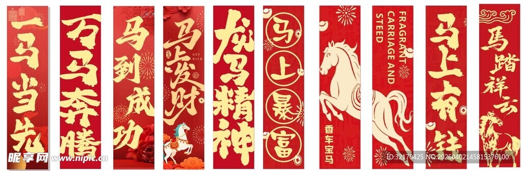 中式红色励志书法装饰画