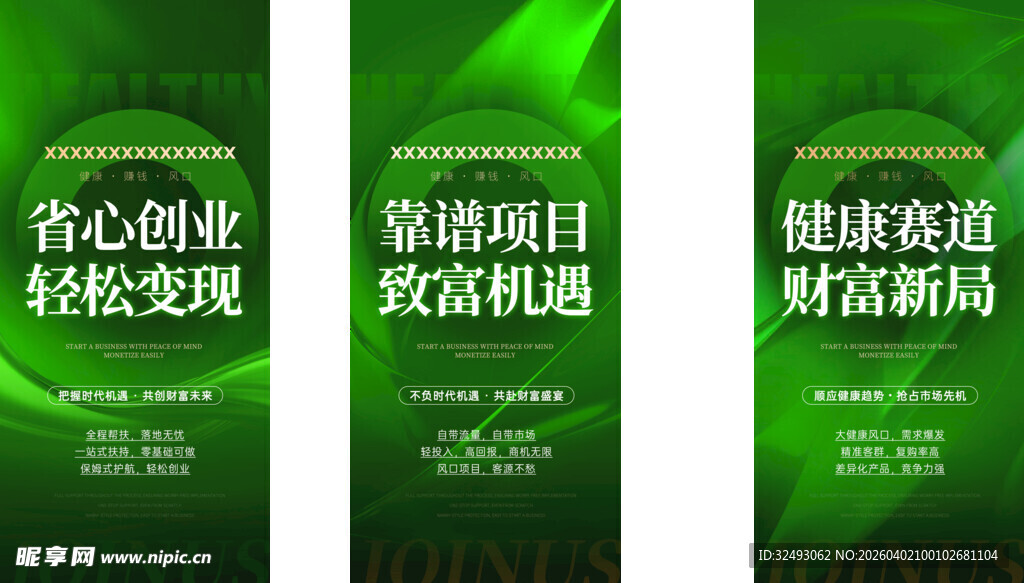 绿色商务海报宣传标语 造势