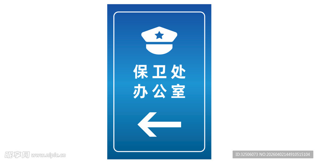 保卫处 保卫图标