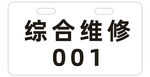 电动车牌 模板