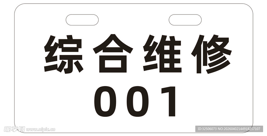 电动车牌 模板