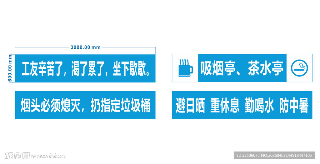 工地素材 茶水亭 吸烟区 