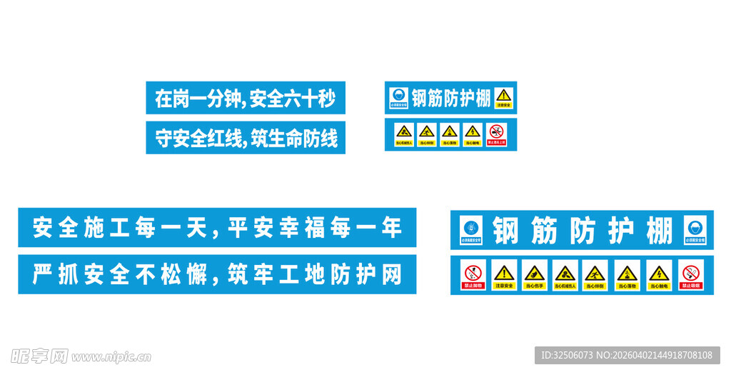 工地素材 钢筋防护棚 安全标语