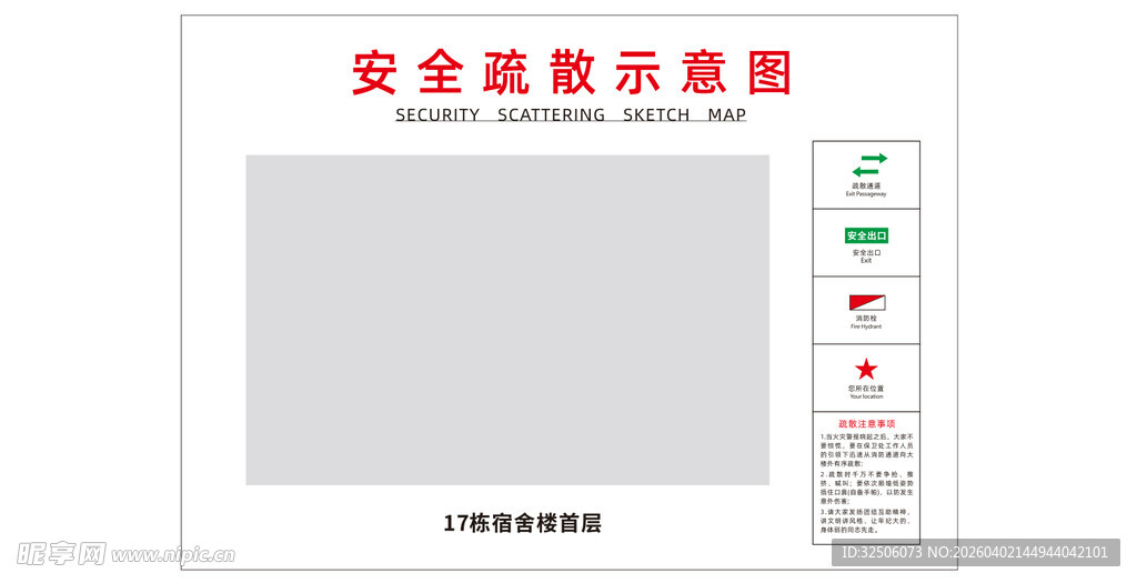 疏散图模板 消防疏散图