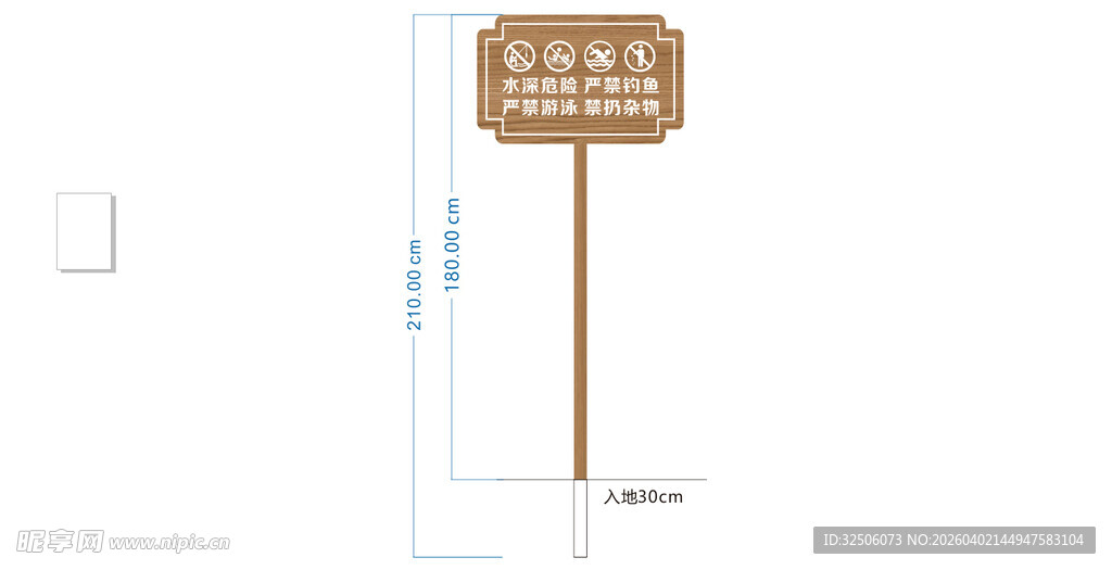 户外指示牌  水深危险 