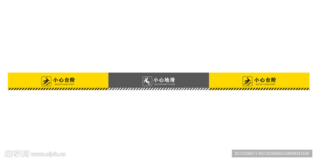 小心地滑 小心台阶