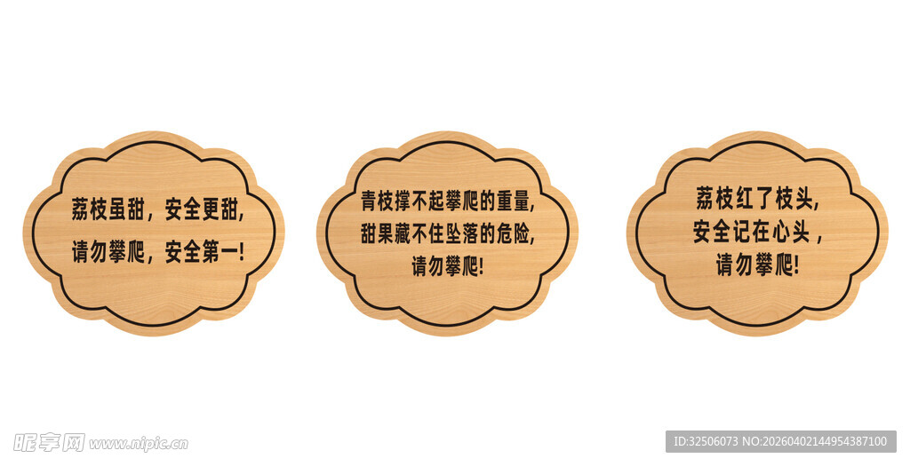 危险警示标识牌 树木警示牌