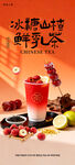 奶茶海报
