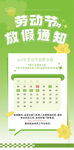 五一放假通知 