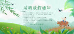 清明节放假通知海报横板