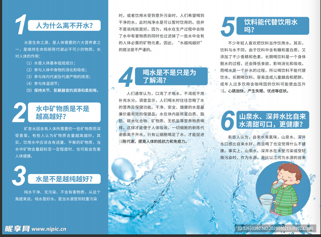 蓝色清新风健康知识三折