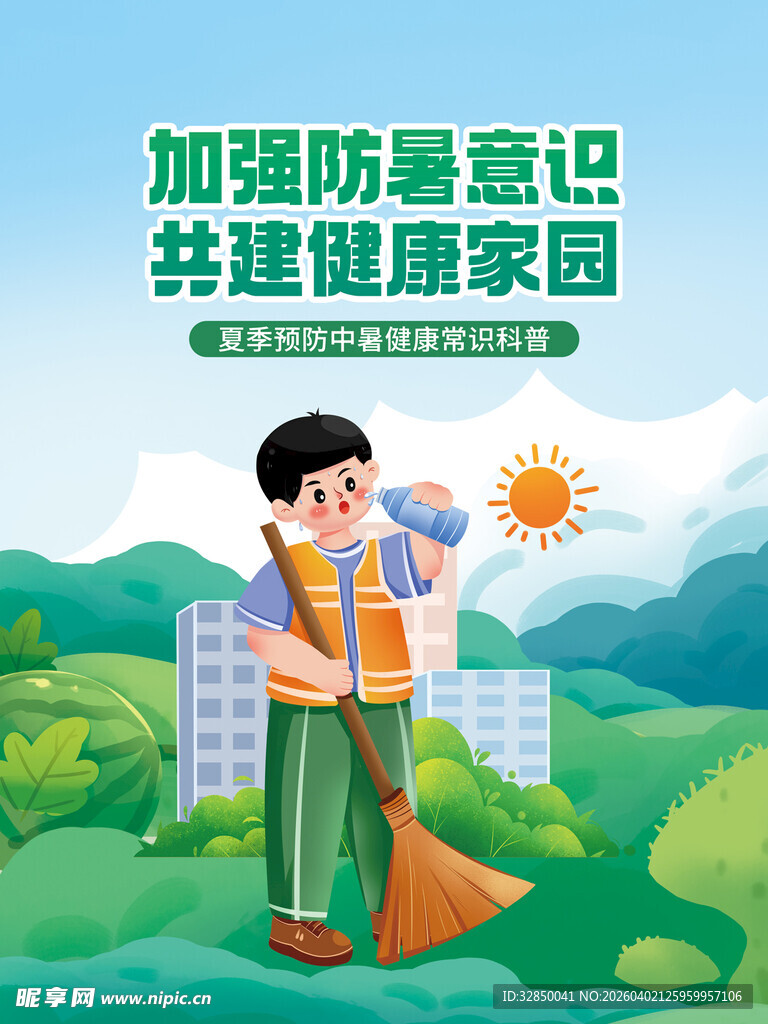 夏日环卫工   防暑在行动