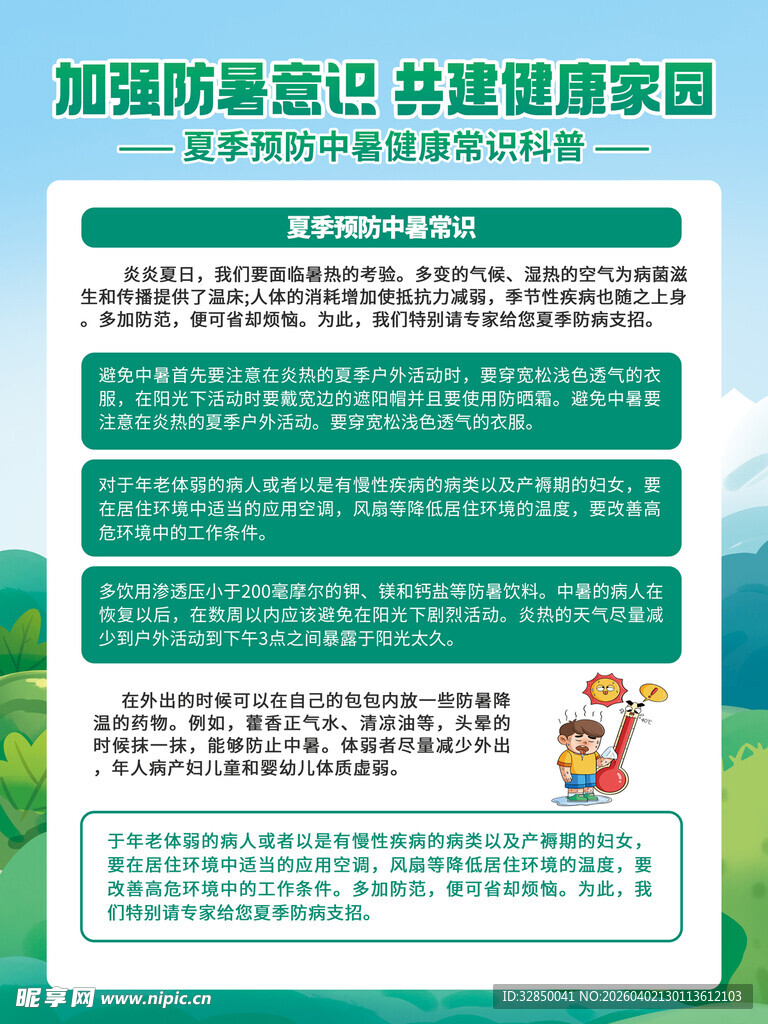 加强隐私意识共建温馨家园