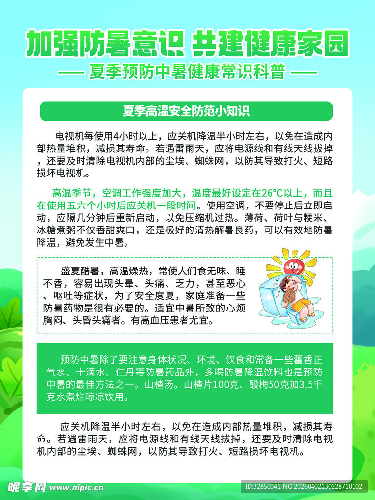 加强隐私意识共建安全家园