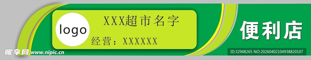 便利店招牌