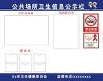 公示栏
