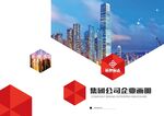 城市科技风企业宣传图