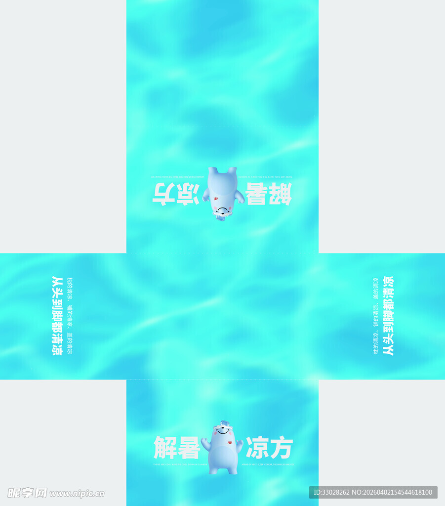 夏凉被横柜贴纸 冰块熊