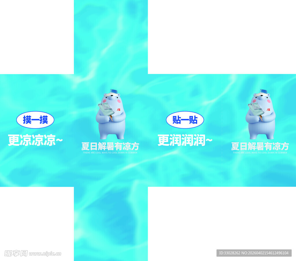 夏凉被竖柜贴纸