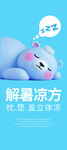 解暑凉方