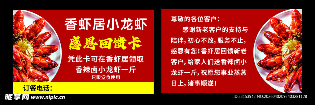 小龙虾回馈卡