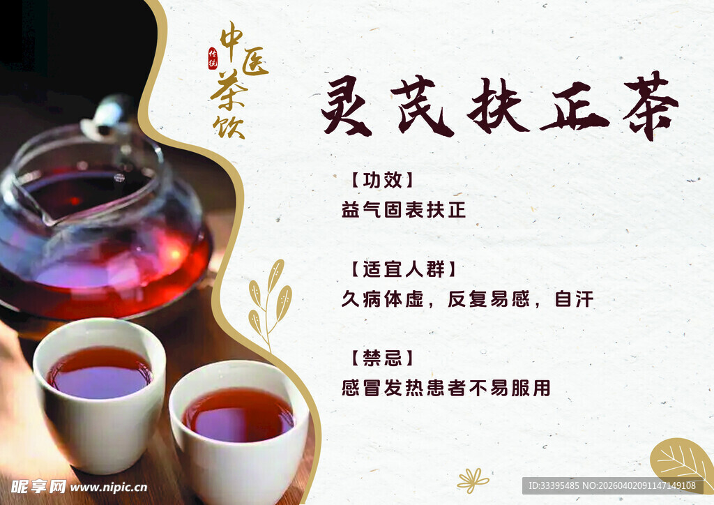 灵芝扶正茶代茶饮