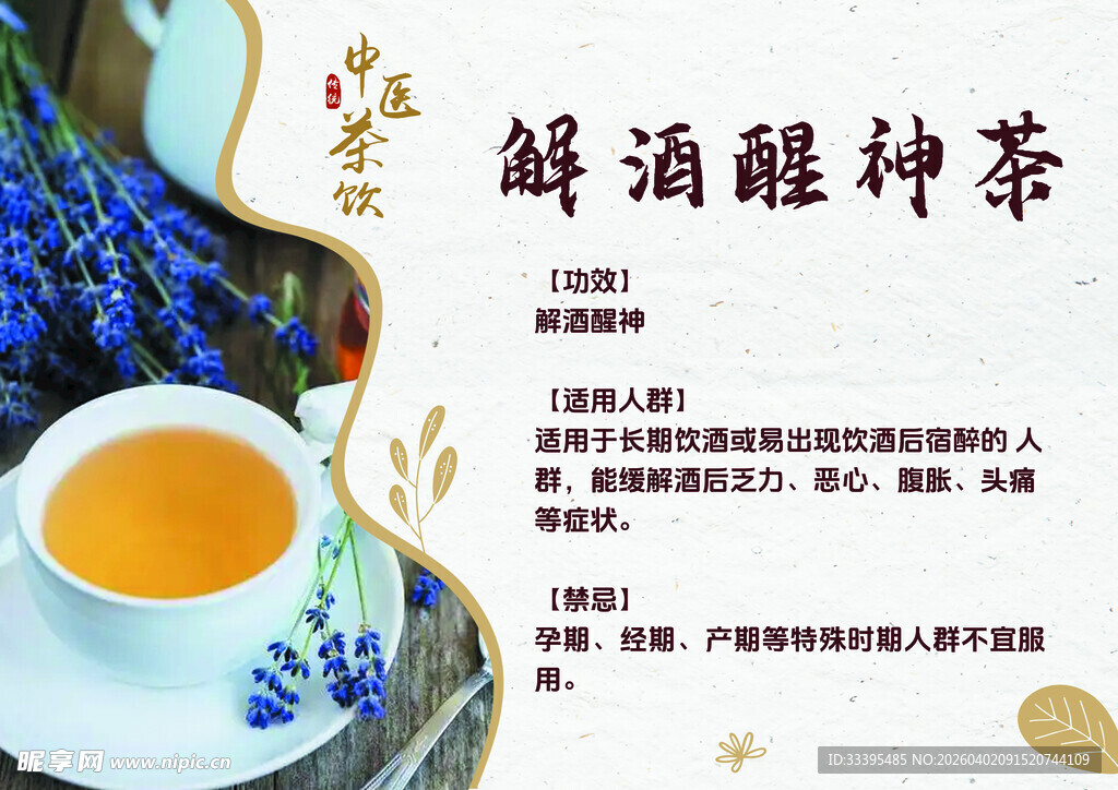 解酒醒神茶代茶饮