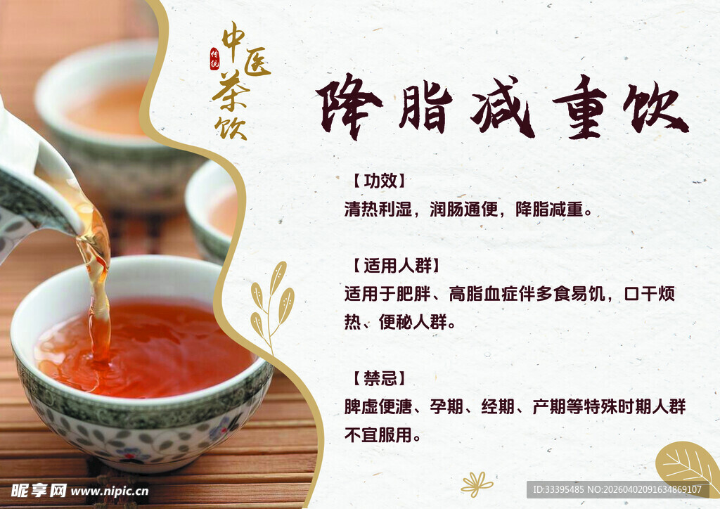 降脂减重代茶饮