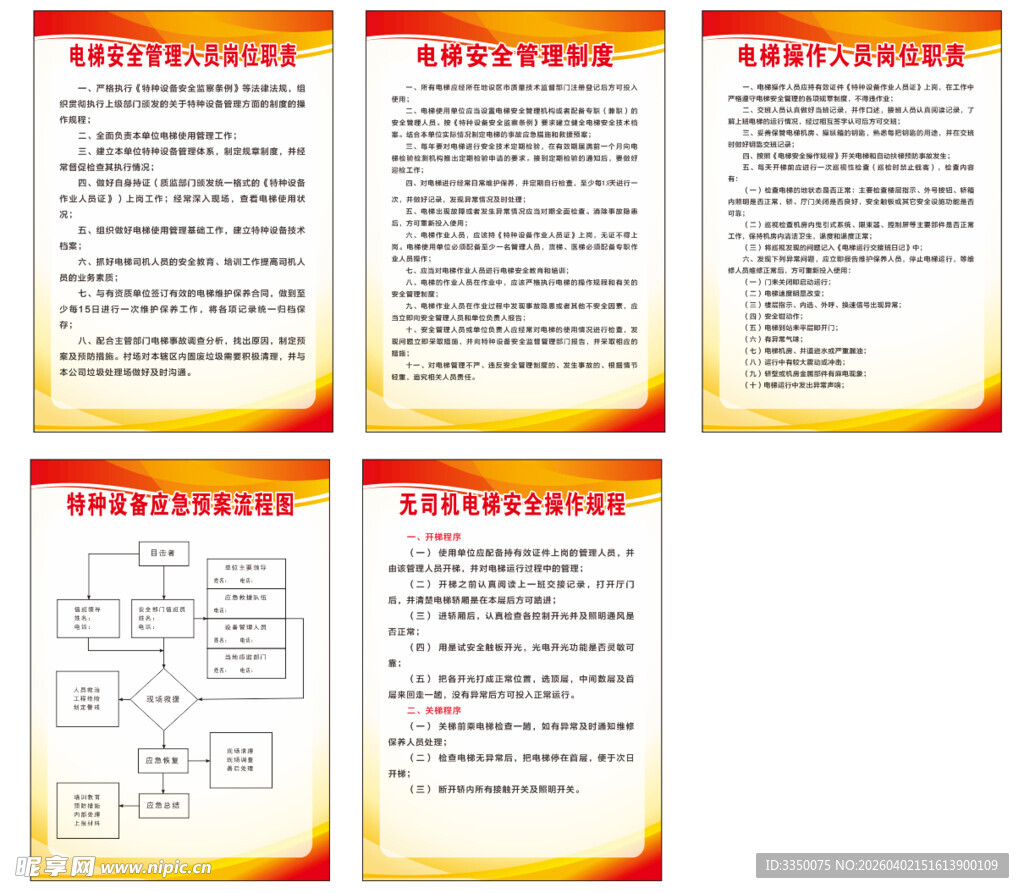 电梯安全管理制度牌
