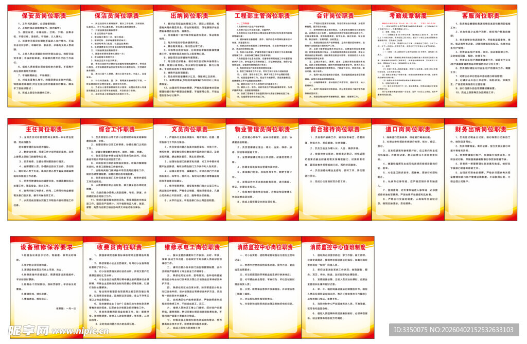 物业管理全套制度