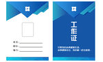 工作证 胸卡 胸牌 吊牌图片