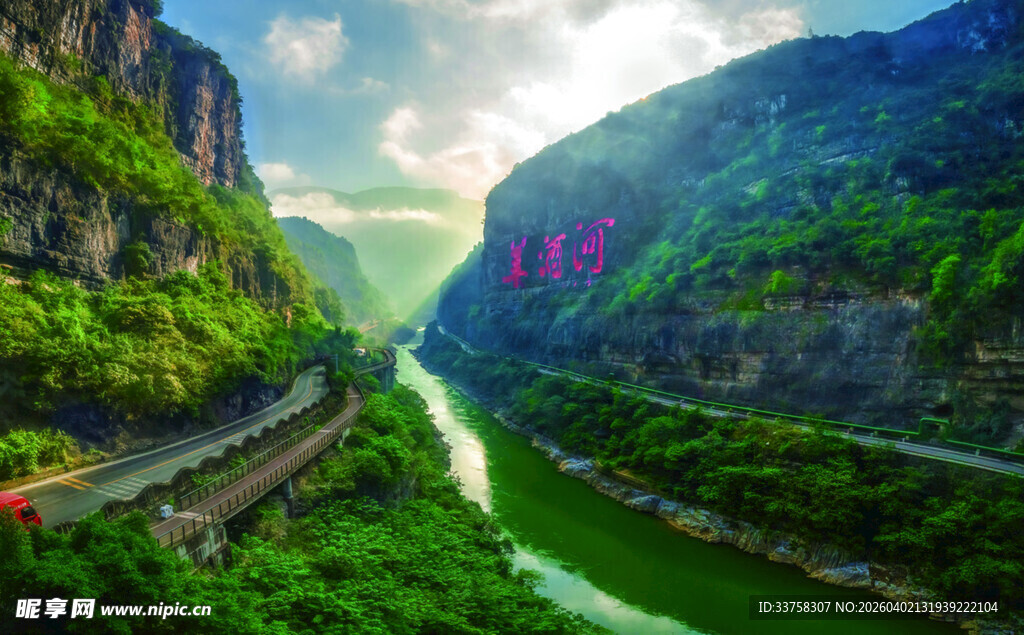 美酒河风景区