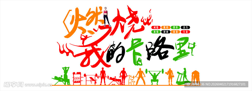 多彩励志文字艺术设计