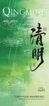 清明雨景水墨意境图