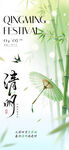 清明节海报