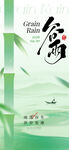 谷雨艺术海报