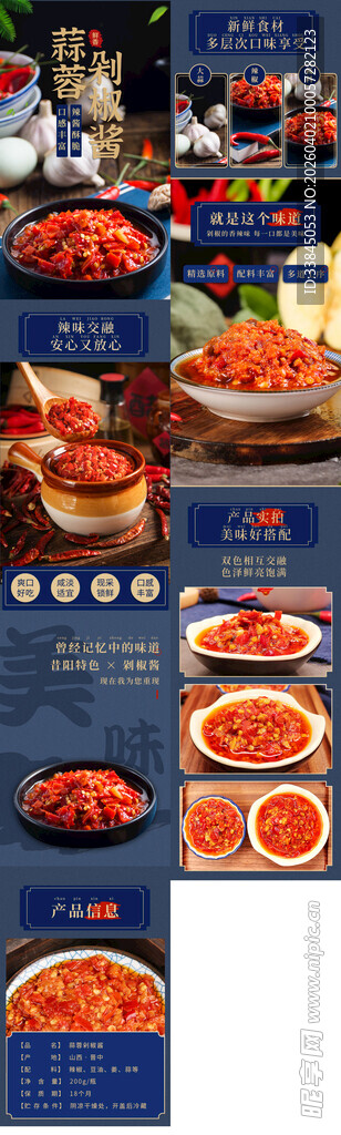剁椒酱副食品详情页