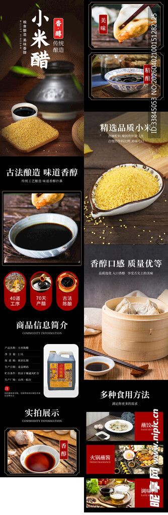 米醋副食电商详情页