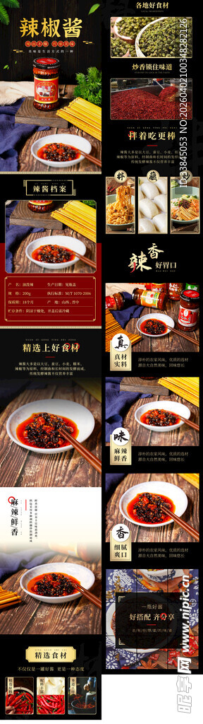 辣椒油副食品详情页