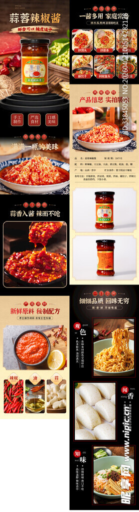 蒜蓉辣椒酱副食品详情页