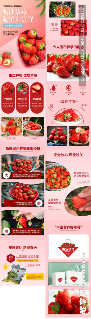 水果草莓产品详情页
