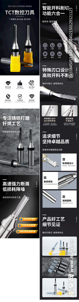 五金切割刀具详情页