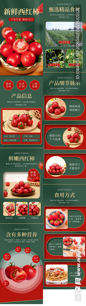 西红柿蔬菜详情页