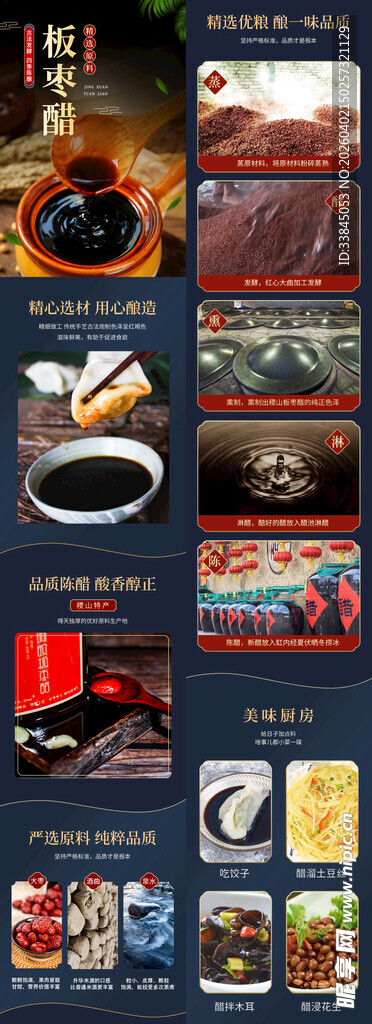 老陈醋副食品详情页