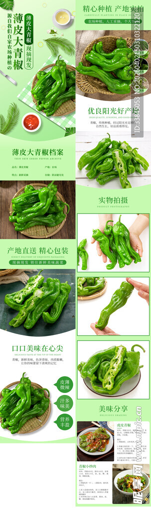 绿辣椒蔬菜详情页
