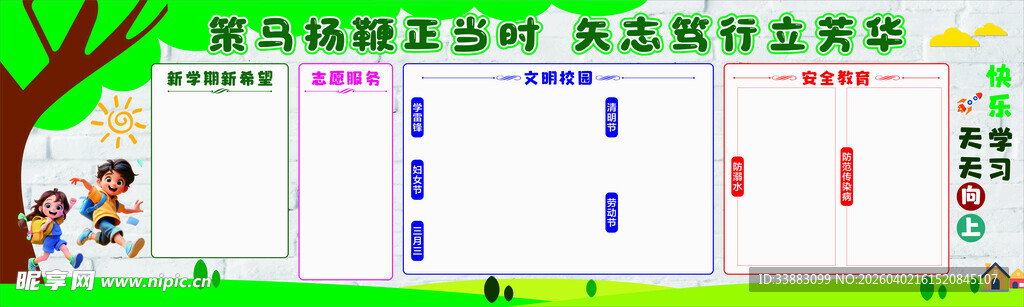 黑板报 