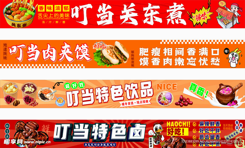 关东煮特色美食展示